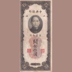 Chinese Customs Gold Unit 1930 Shanghai Customs Gold Units Issue Bank Note