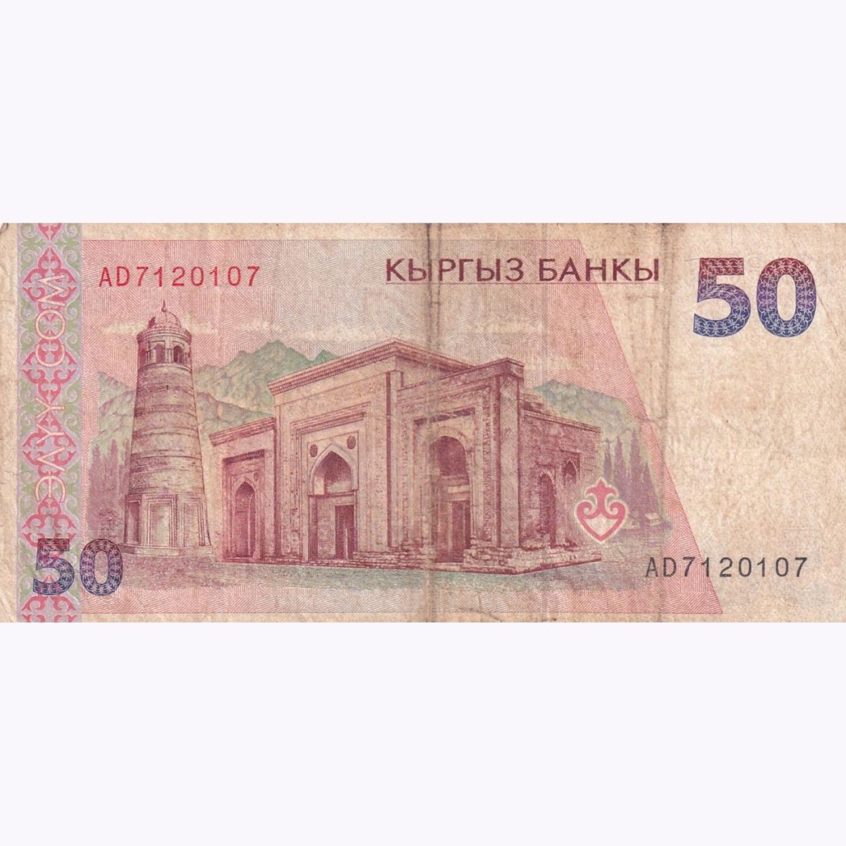 Kyrgyzstan 50 Som Low Condition Rare Lowest Price Bank Note