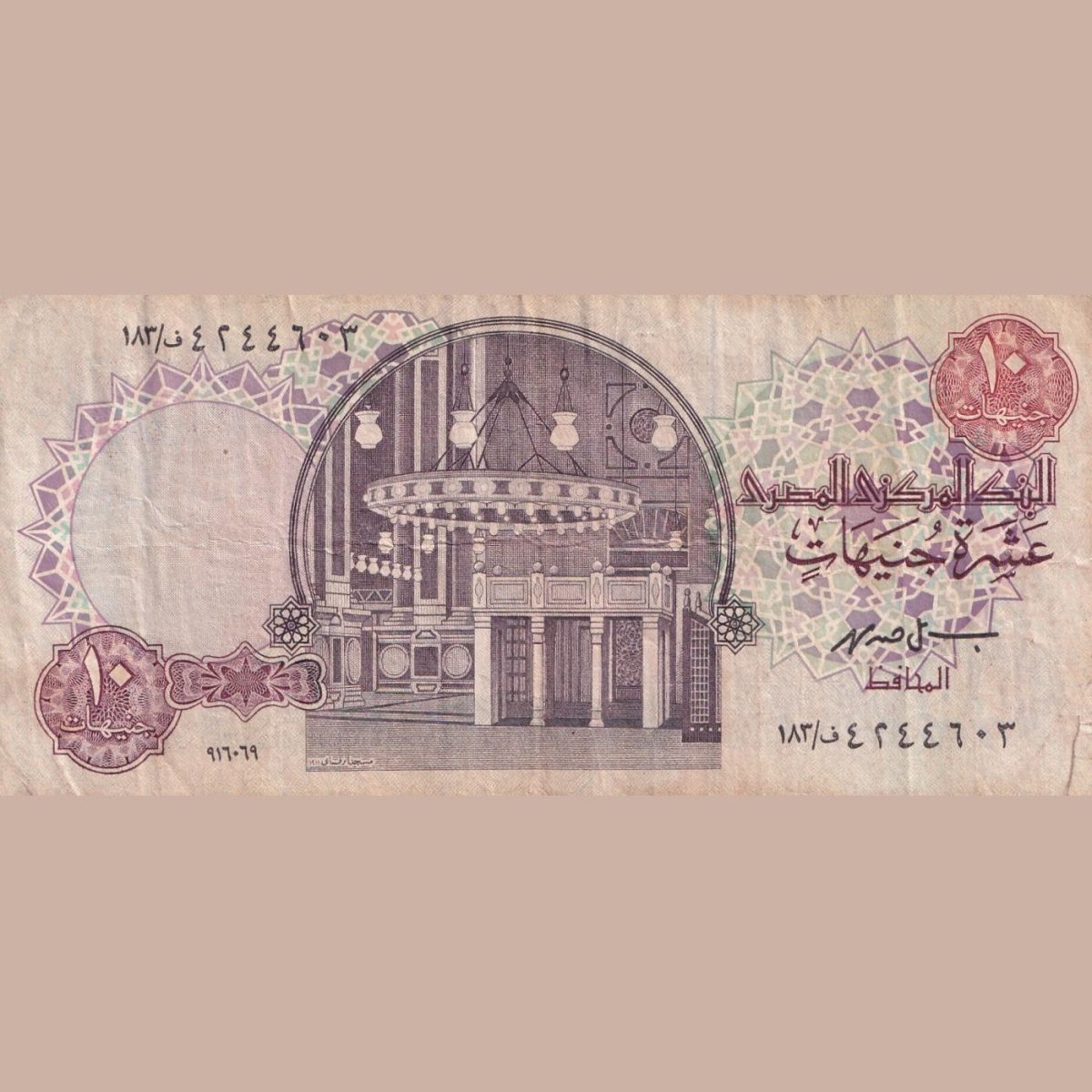 Egypt 10 Pounds Rare Bank Note Normal Corner Cut