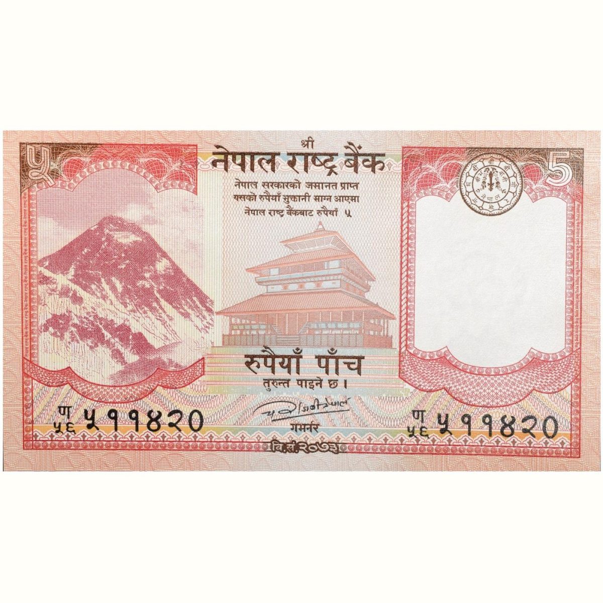 5 Rupees of Nepal Country (AD 2017) with Wild Yak, Limi Himal of Humla Fancy No. '420'