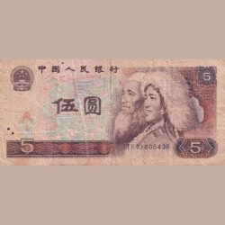 Zhongguo Yinhang 5 Wu Yuan Rare Lowest Price Bank Note