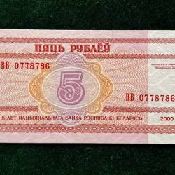 Belarus 5 Roubles World Bank note Series ending 786 Unique and Rare