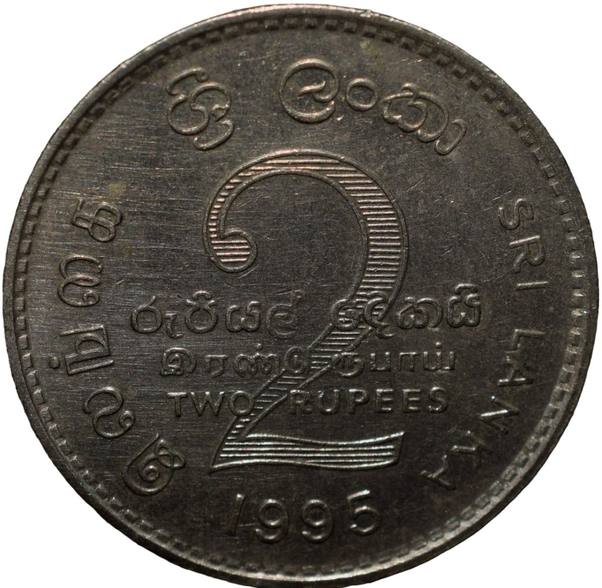 Copper-Nickel 2 Rupees of Sri Lanka (AD 1995) Commemorative 50th Anniversary of the FAO