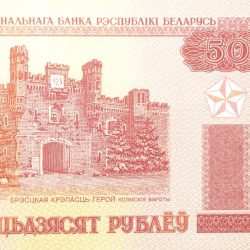 50 Roubles of Belarus (AD 2000) with Chołmsk Gate - fragment of the Memorial Brest Hero-Fortress