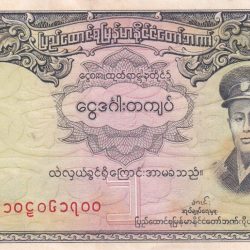 Myanmar 1 Kyat World Note #B-2