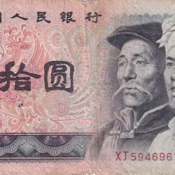 China, People's Republic of 10 Yuan Lowest Price Note #B-2