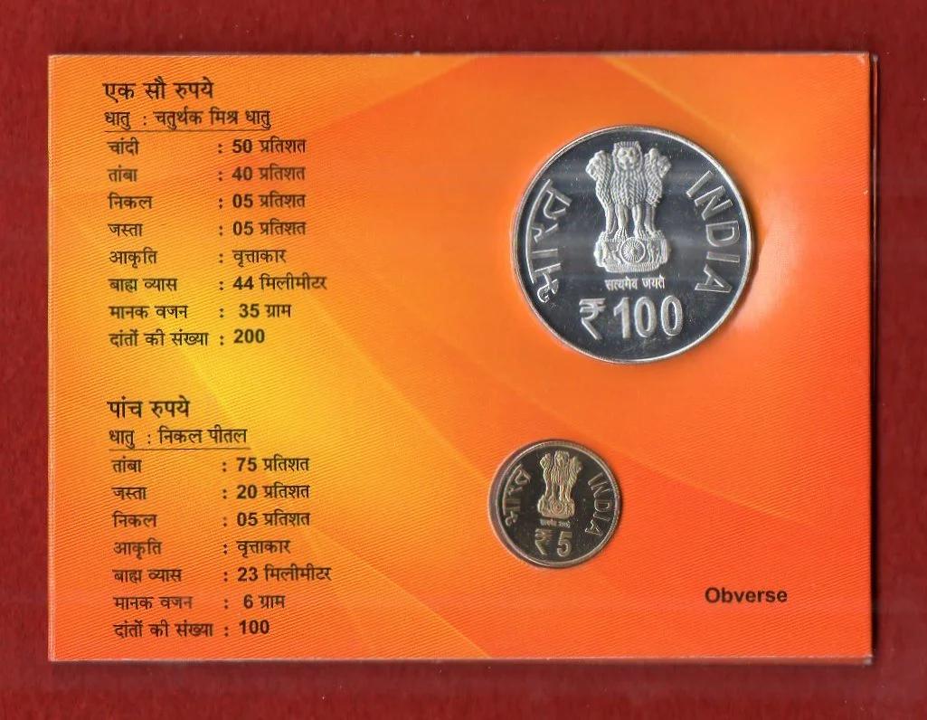 2016 β Biju Patnaik Birth Centenary UNC 2 Coins Set Kolkata Mint (Rs.100,Rs.5)