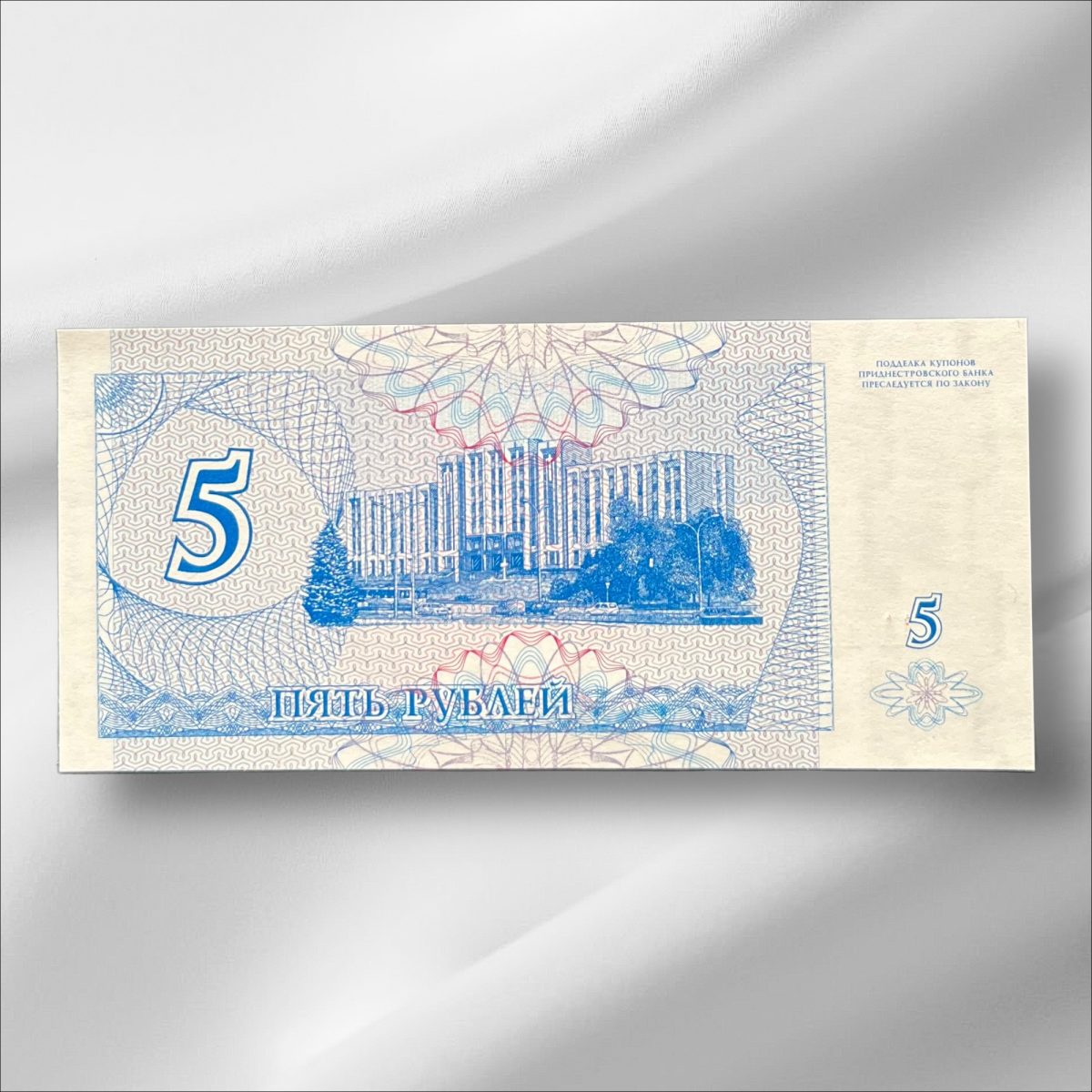 Transnistria 5 Rouble Gem UnC Bank note ending 786 Collectable Series Unique and Rare