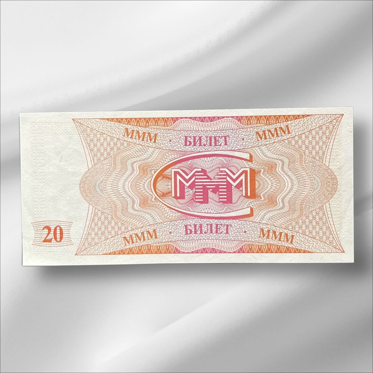 Russia 20 Biletov MMM Mavrodi Gem UnC Bank note ending 786 Collectable Series Unique and Rare
