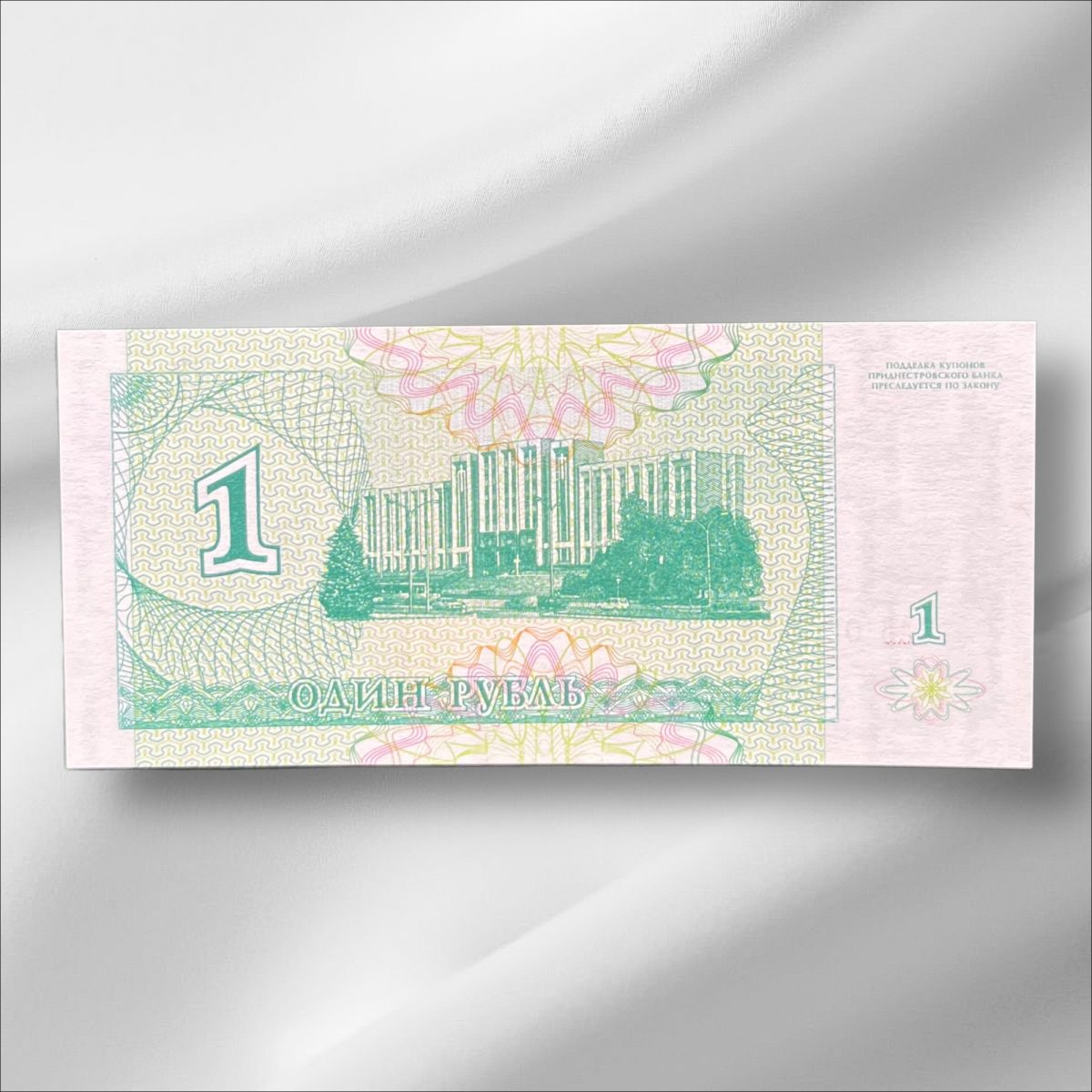 Transnistria 1 Ruble UnC Bank note ending 786 Collectable Series Unique and Rare