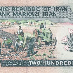 200 Riyals of Iran Country (AD 1982-2004) with Agricultural Workers