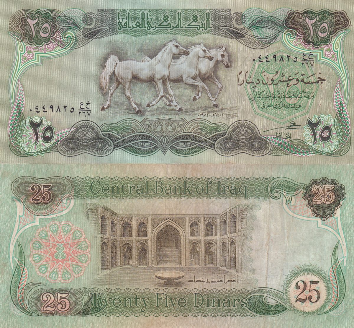 Iraq 25 Dinars Galloping Horses Top Condition Lowest Price Rare Note