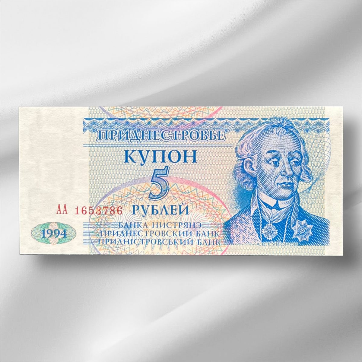 Transnistria 5 Rouble Gem UnC Bank note ending 786 Collectable Series Unique and Rare