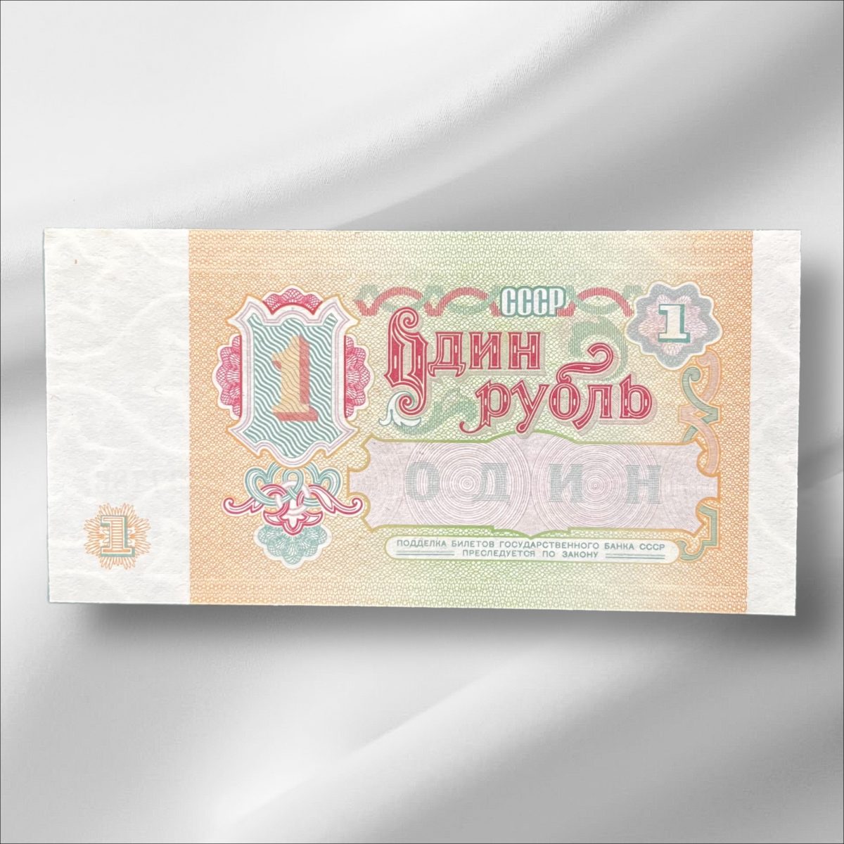 Russia 1 Ruble GemUnC Bank note ending 786 Collectable Series Unique and Rare