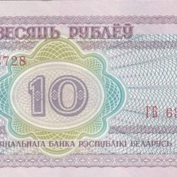 Belarus 10 Roubles rare GEM UNC Note