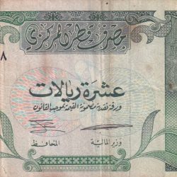 Qatar 10 Riyals Old Issue Rare Note #b-2