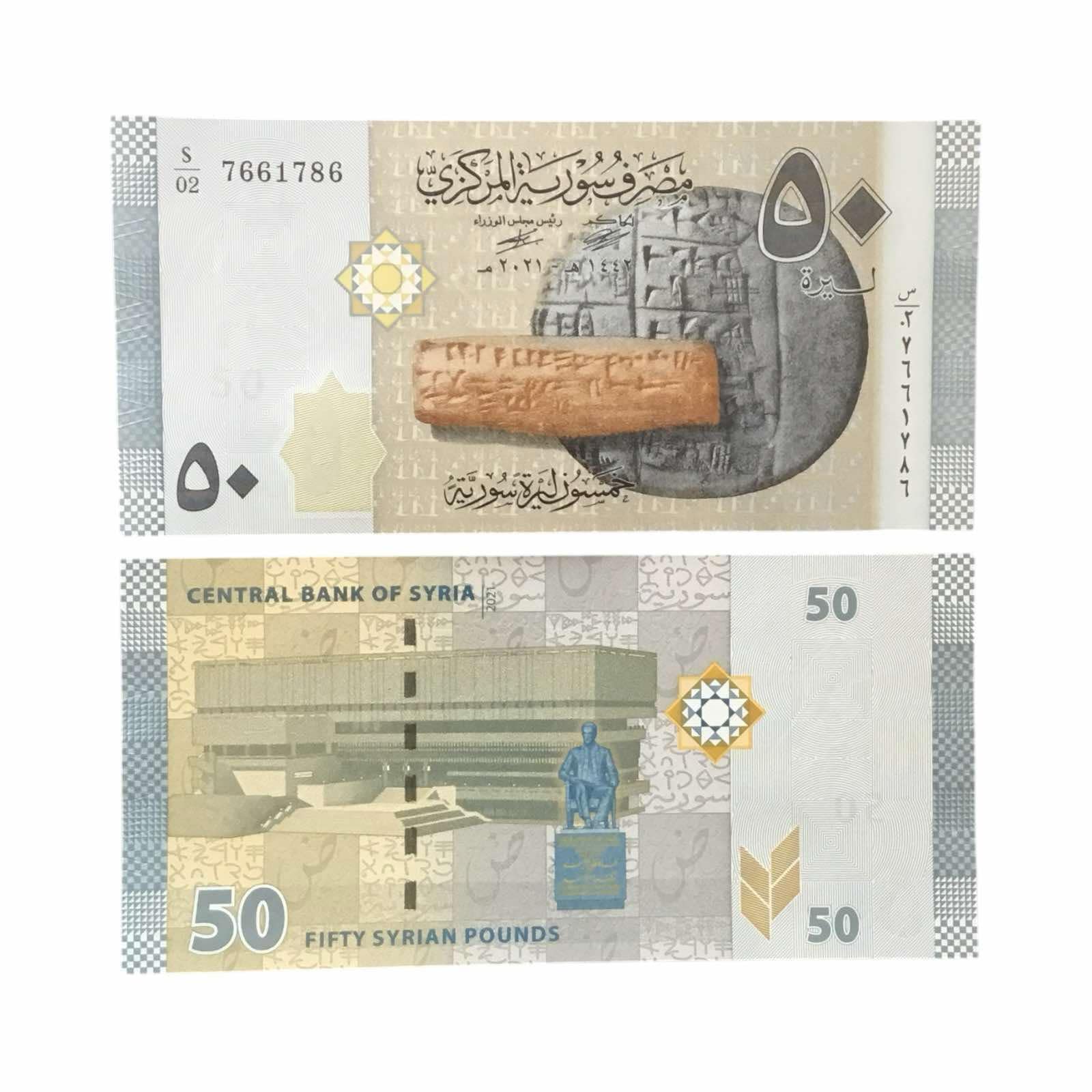 50 Syrian Pounds World Bank note Ending 786 Issue Unique and Rare