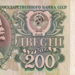 200 Roubles Russian Federation (1991-date) Rare Note #B-2