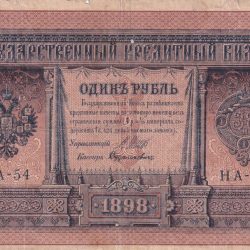Russian Empire 1898 series 1 Rouble Control number rare note #B-2