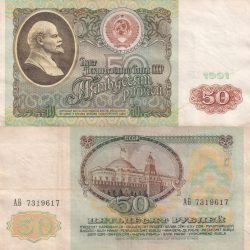 Russia › Soviet Union 50 Roubles 1991 rare note #B-2