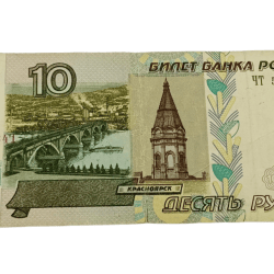 Russia 10 Rubles Year 1997 in Collectable Grade.