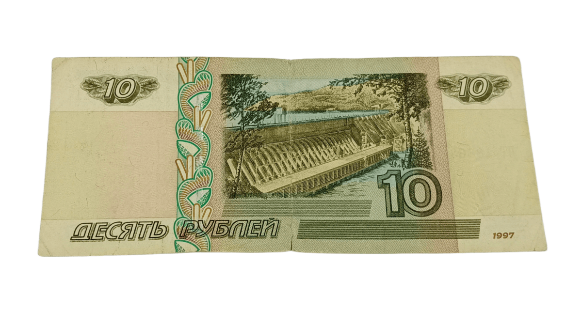 Russia 10 Rubles Year 1997 in Collectable Grade.