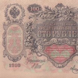1910 Russia › Russian Empire 100 Roubles Very Big Size Almost UNC condition