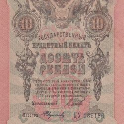 Russia › Russian Empire 10 Roubles Rare Bank note lowest price #B-2