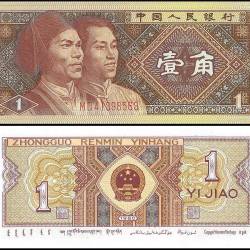 China 1970s World Banknote Issue 1 YI Jiao Unique and Rare