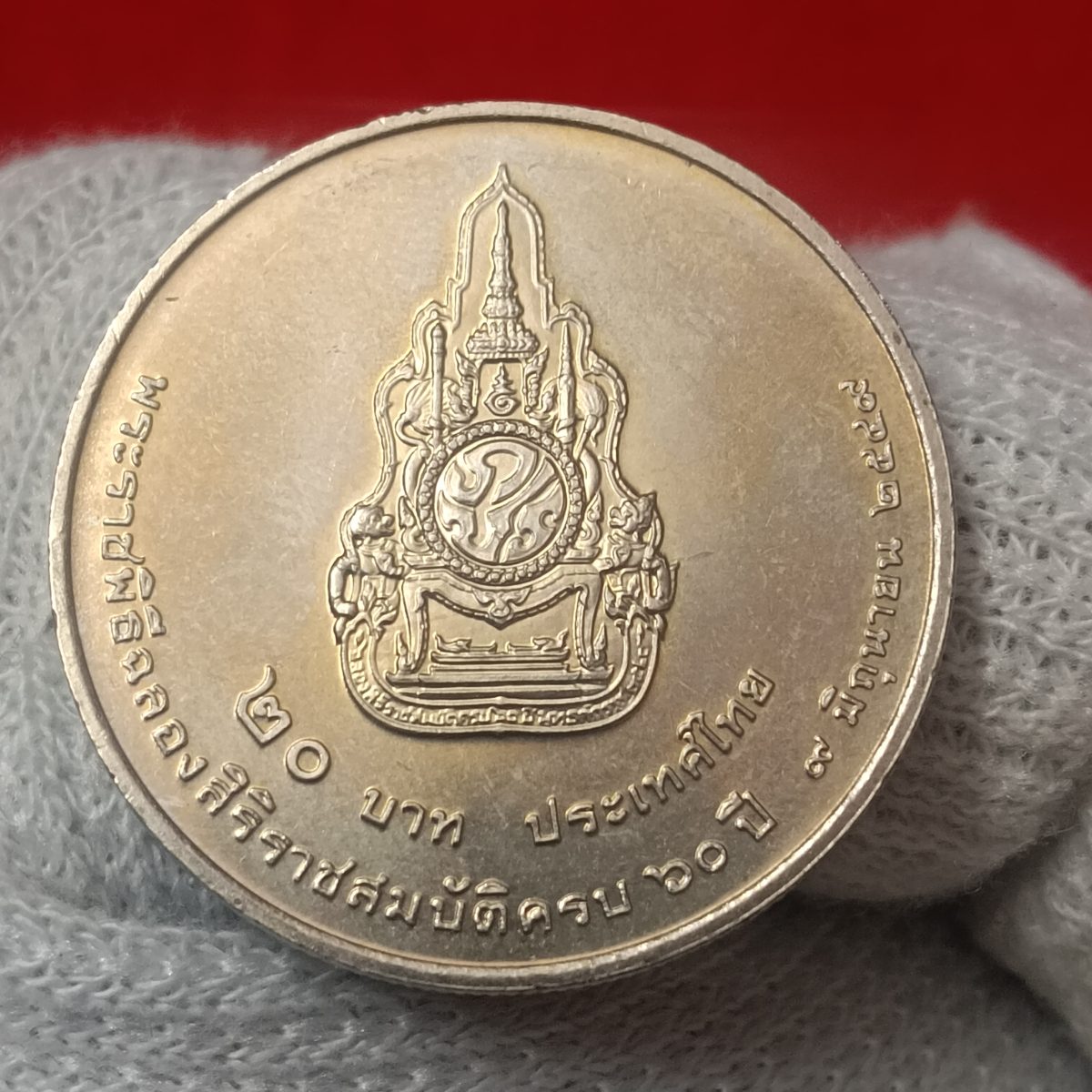 Baht coin issued in 2006 to commemorate the 60th anniversary of King Rama IX's Regin Proof Coin