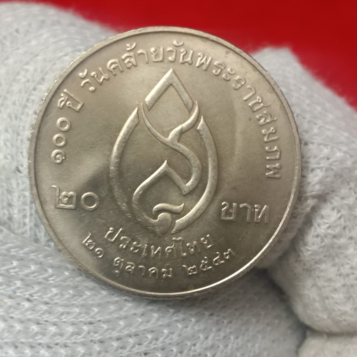 Bhumibol Adulyadej (Rama IX) (1946-2016) Kings Mother Commemorative Proof Coin Copper Nickel 100 years of Her Majesty's birth anniversary Proof Coin