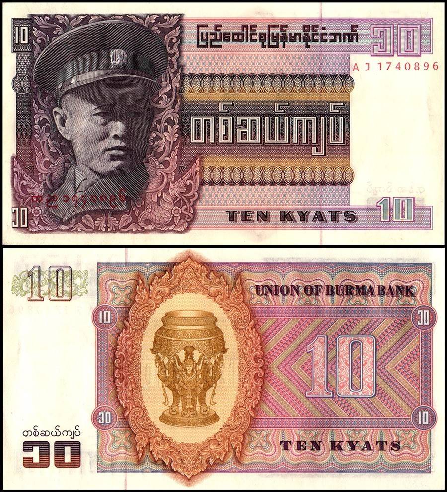 Burma 10 Kyats Banknote 1973 ND P58 UNC Unique and Rare