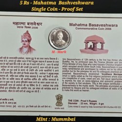 Rare Rare Rare Five Rs Mahatma Basaveshwara M Mint Mark Proof Coin Set