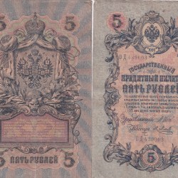 Russia 5 Rouble 1909 Rare Lowest Price Note