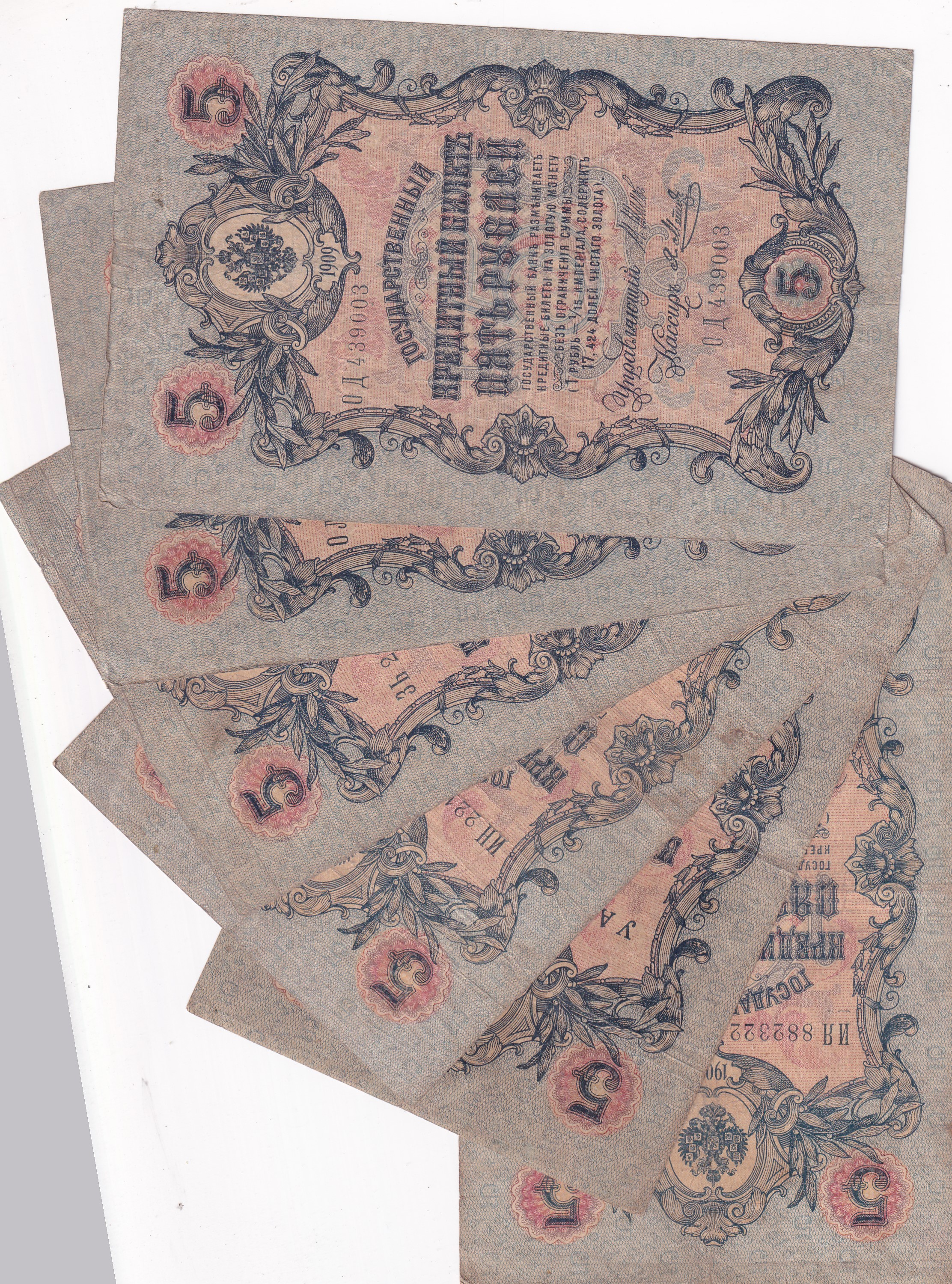 Russia 5 Rouble 1909 Rare Lowest Price Note