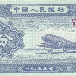 China 2 Fen 1953 Rare GEM UNC Note