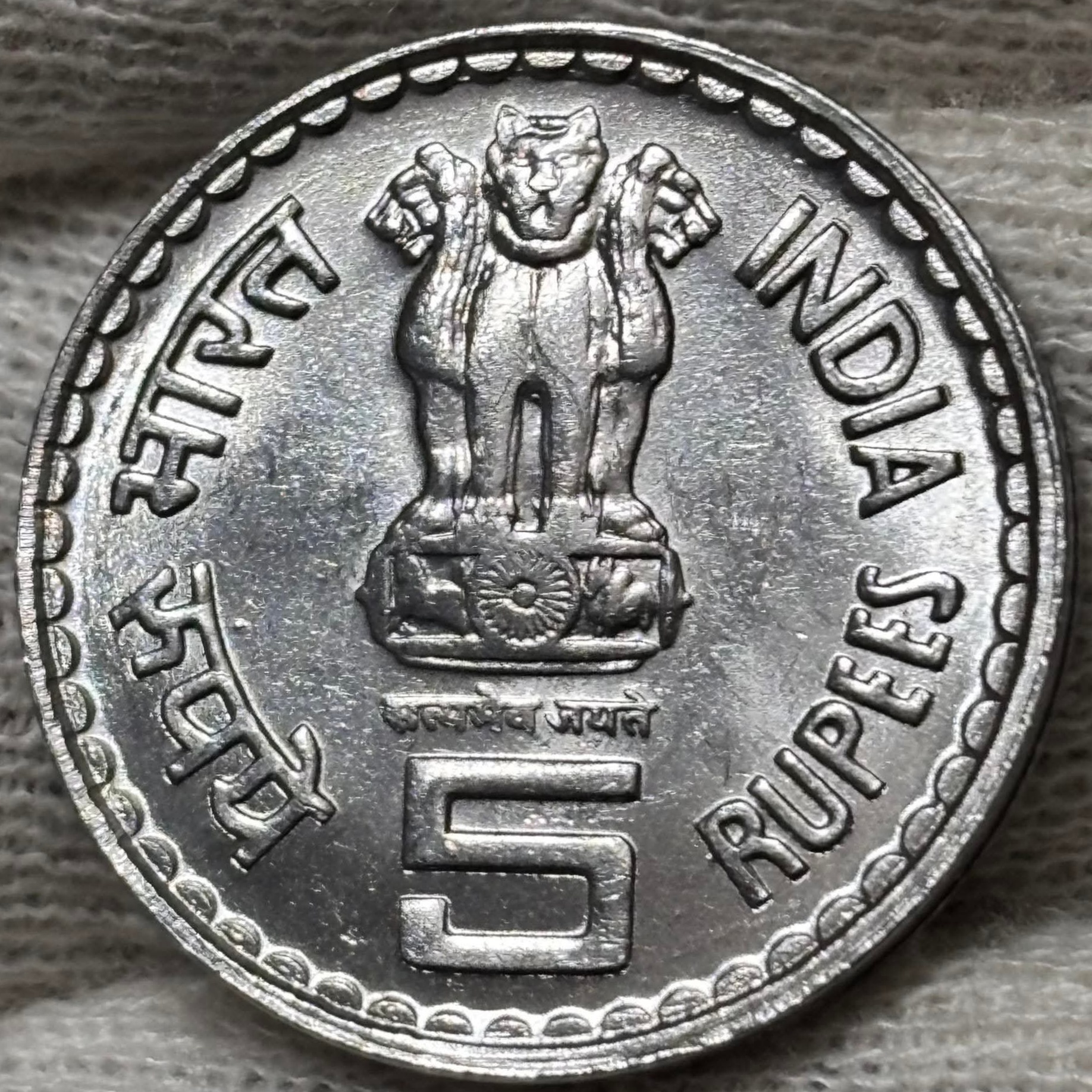 Five Rs FSS Rare Coin 50 Years Khadi And Village Industries Commission Bombay Mint Unc Condition