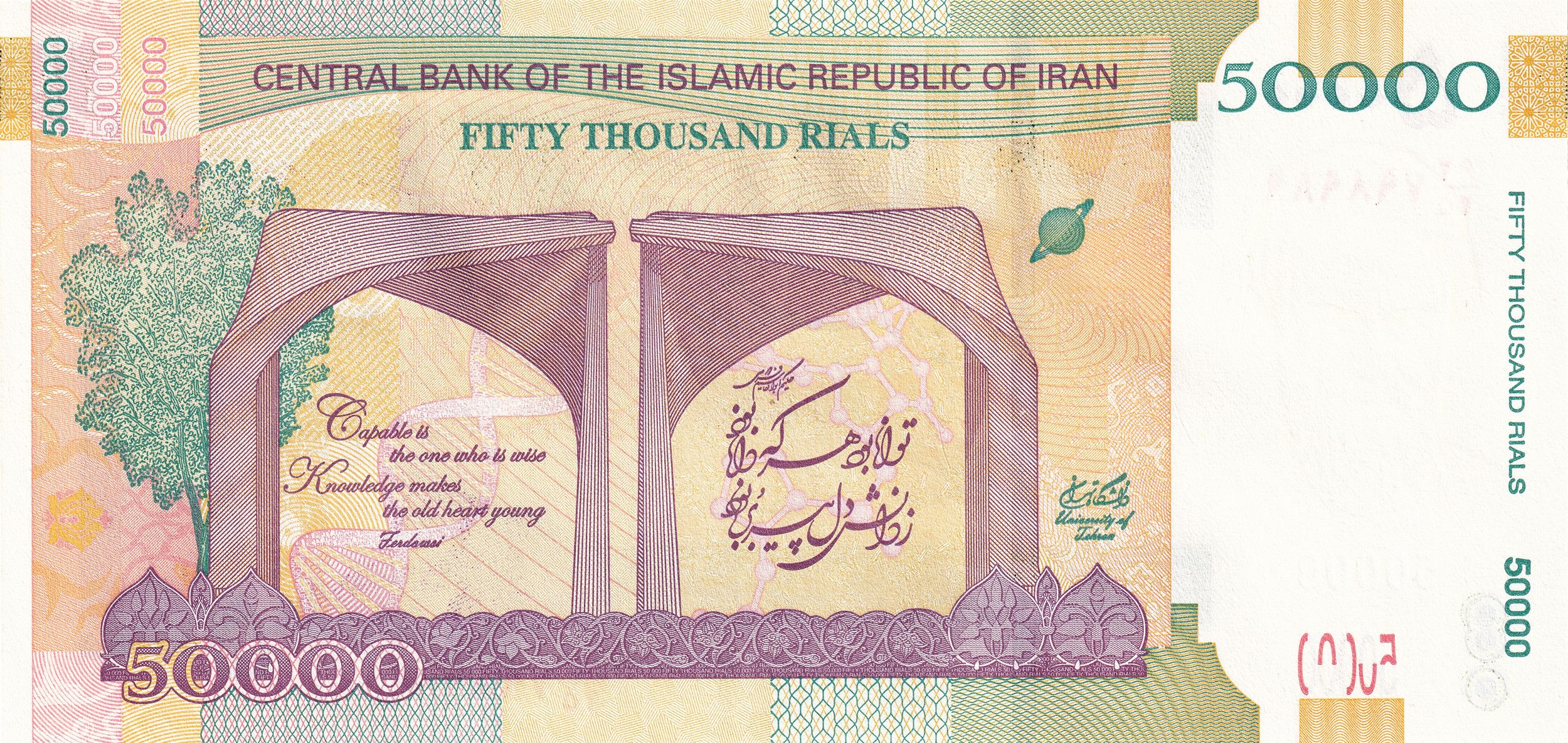 Iran 50000 Rials World Banknote Year 2016 UNC Unique and Rare