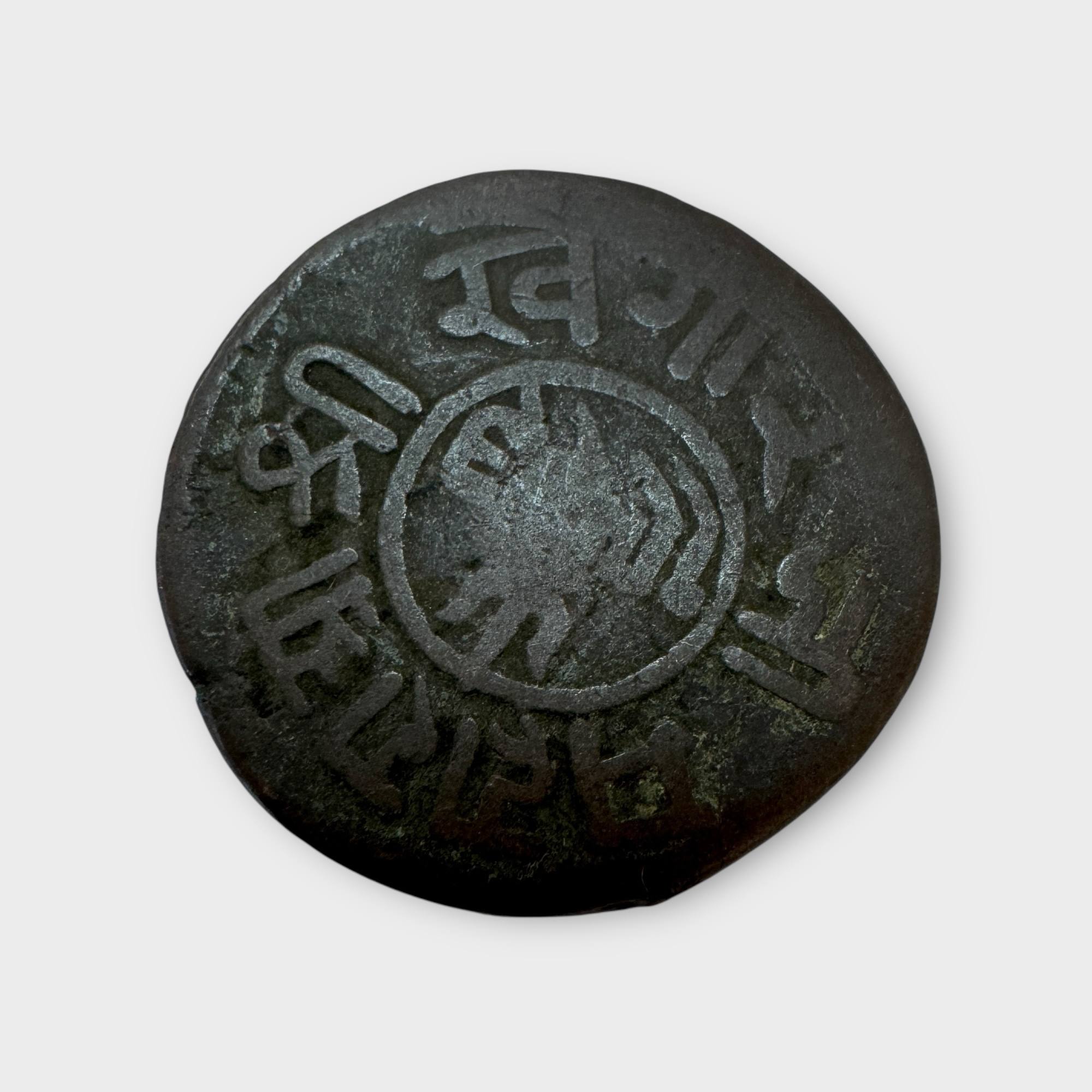Shivaji Rao Holkar One Fourth Anna Copper State Coin Year 1945 Unique and Rare
