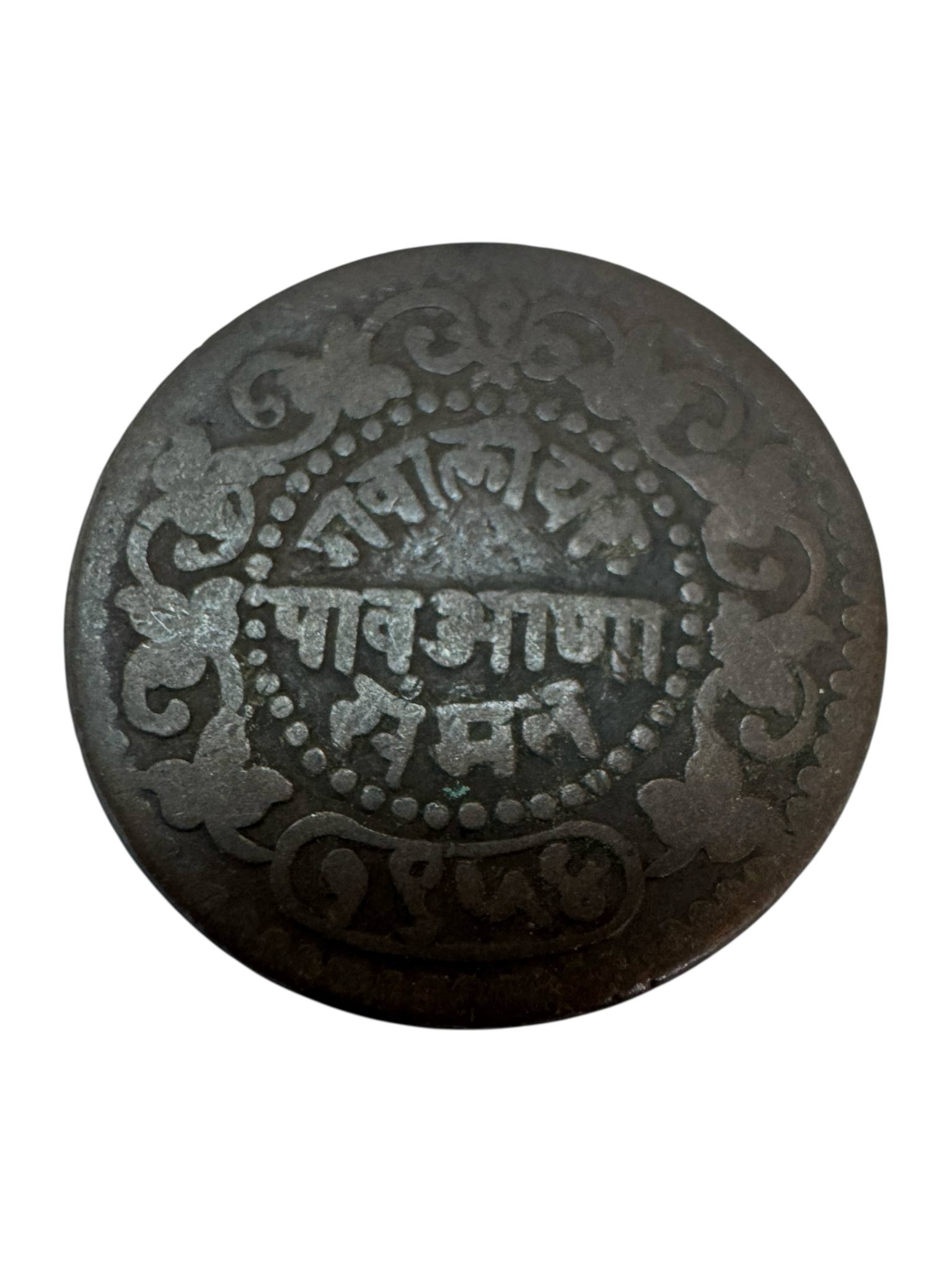 1 4th Anna Copper State Coin Issued in State of Gwalior Unique and Rare Madho Rao Scindia