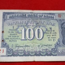 100 Rupee Note DAM Issue (Used) Serial No. 285021