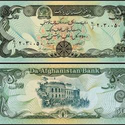 Afghanistan 50 Afghanis Banknote 1979 P57a2 UNC Unique and Rare