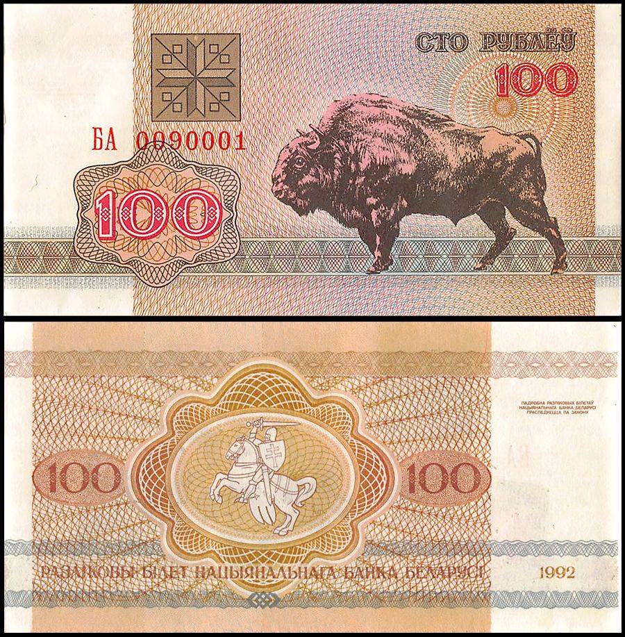 Belarus 100 Rublei Banknote 1992 P8 UNC Unique and Rare