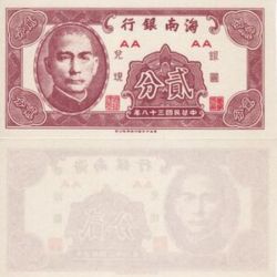 China Hainan Bank 2 Cents Banknote 1949 PS1452 UNC Unique and Rare