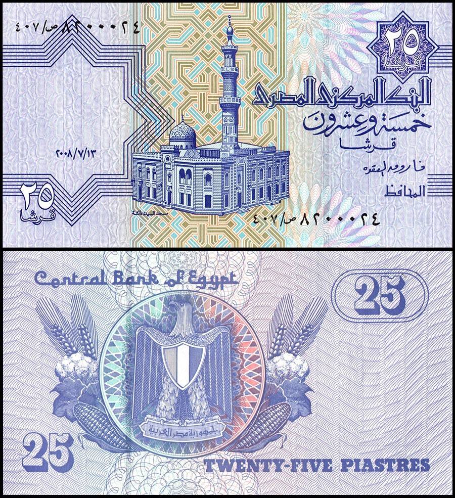 Egypt 25 Piastres Banknote 1985 to 2008 P57 UNC Unique and Rare