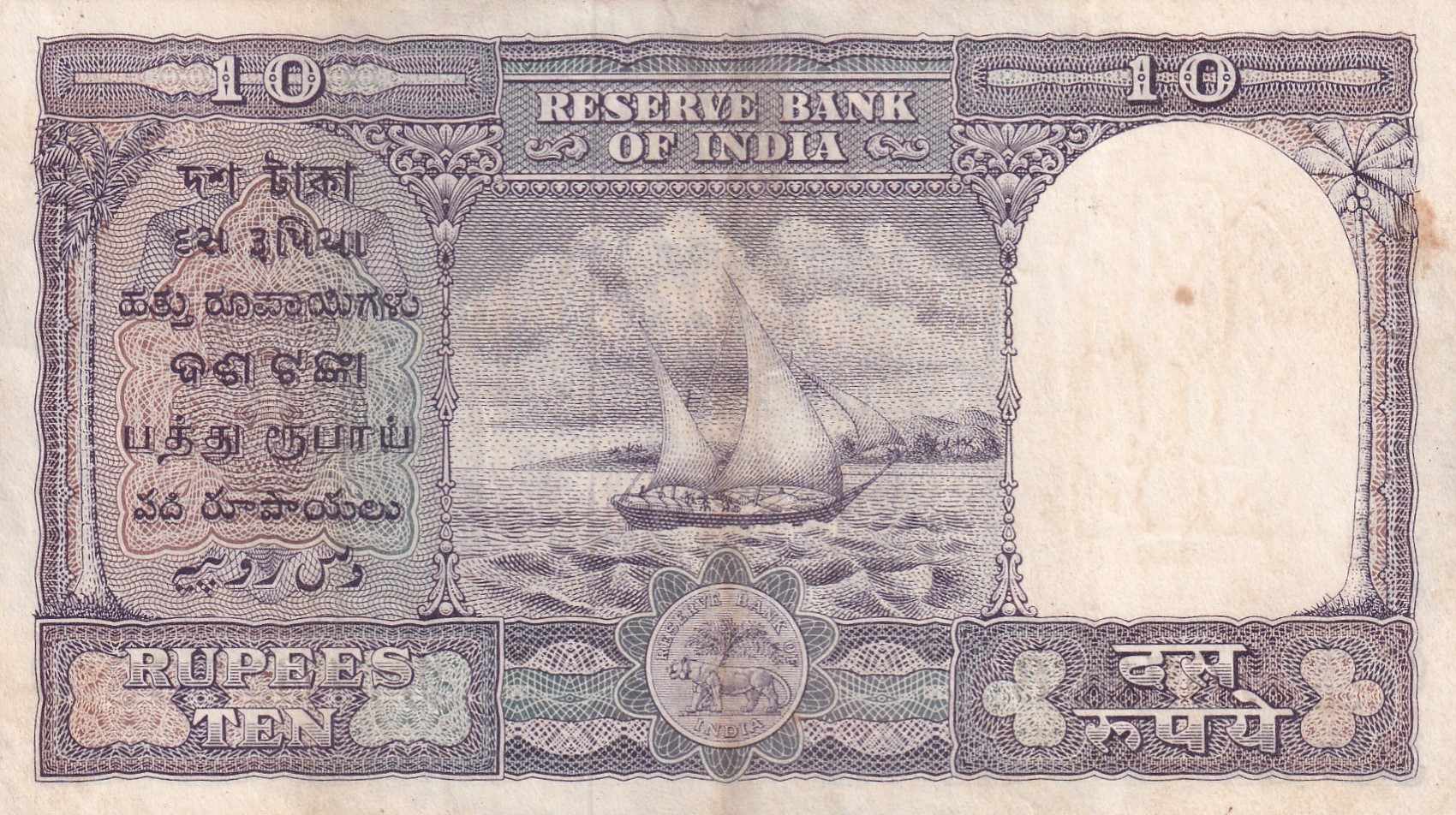 10 rupees fafda issue governor Iyengar rare top condition note