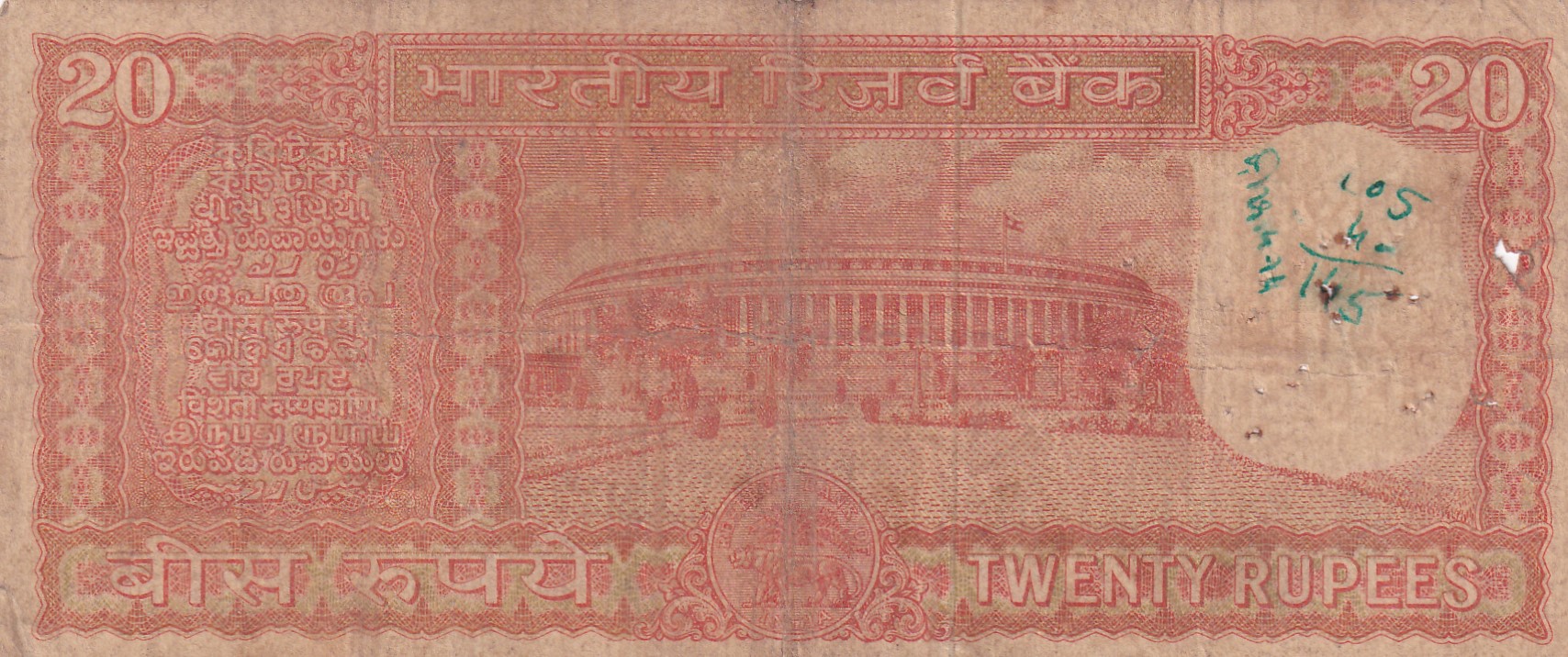 20 Rupess Parliament S. Jagamnnathan Rare Note
