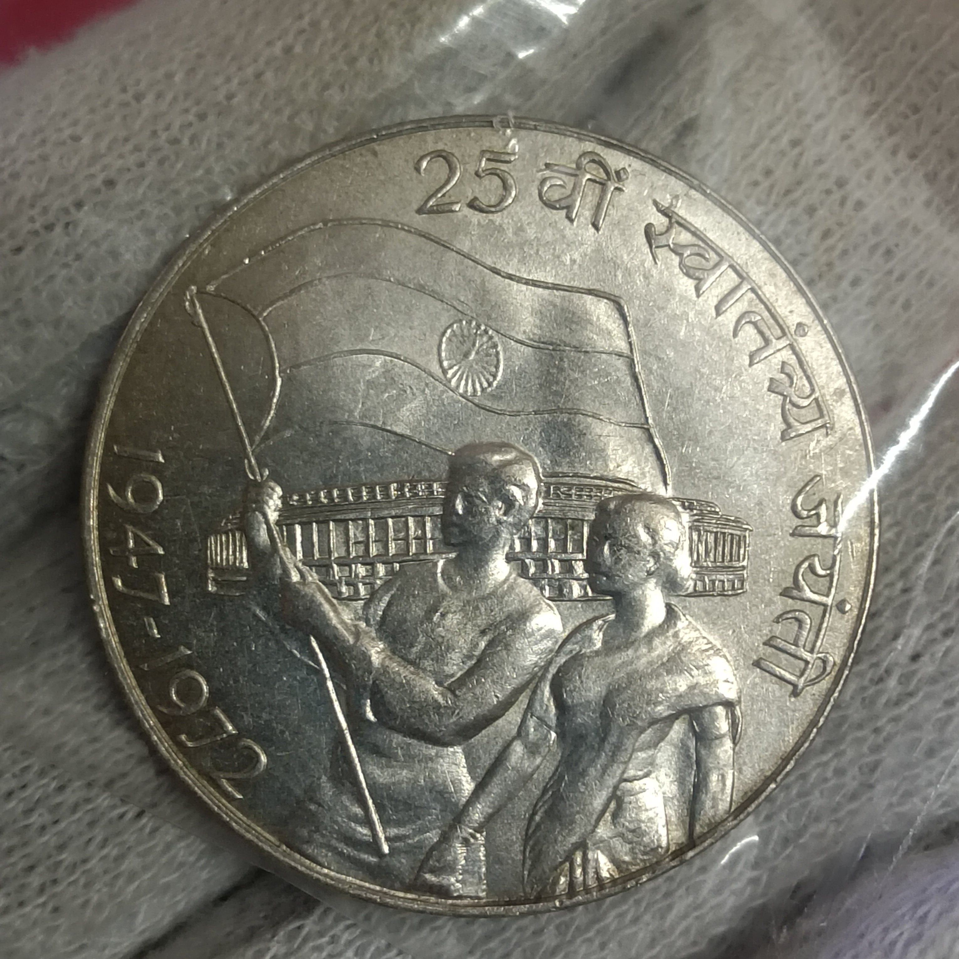Ten Rs Big Silver Scare Coin 25 Th Anniversary Of Independence 1972 Year Calcutta Mint UNC Condition