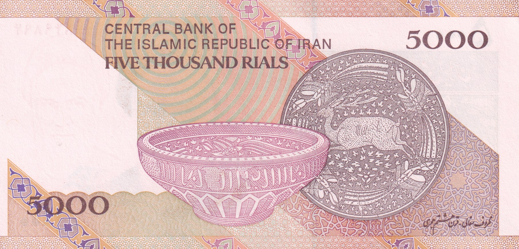 Iranr 5000 Rials Ruhollah Khomeini; 3rd. issue GEM UNC Rare Bank note