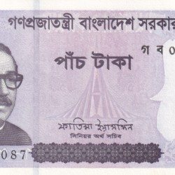 Bangladesh 5 Taka GEM UNC Rare Bank note
